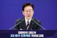 이재명표 3대 메가프로젝트, 지역 투자 vs 정치 배분 논란 점화