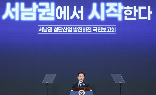 이재명 대통령이 6월 30일 광주 김대중컨벤션센터에서 열린 서남권 첨단산업 발전비전 국민보고회에서 축사하고 있다. 사진=연합뉴스