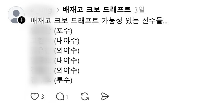 SNS에서는 배재고 야구부 명단과 올해 프로 신인 드래프트 지명 가능성이 있는 선수들의 이름이 담긴 게시물이 공유되고 있다. 사진=스레드 캡처