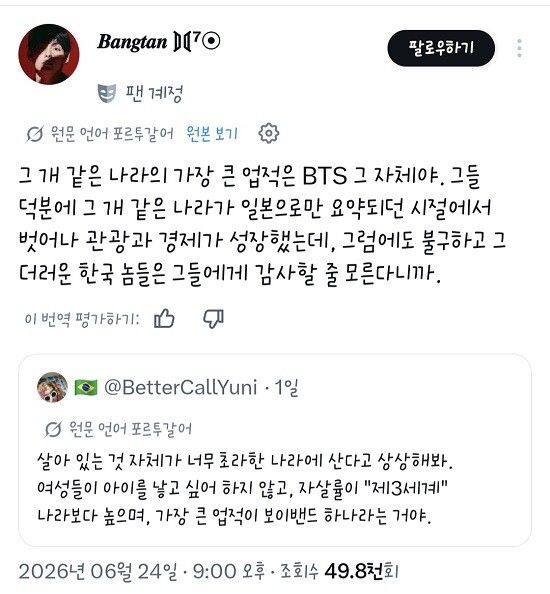 최근 X에서 불거진 동남아·브라질발 혐한 논란은 K-팝 아이돌과 드라마 등 한국 문화콘텐츠를 적극적으로 소비하는 나라의 네티즌들이 앞장서고 있다는 점에서 주목받았다. 사진=X 캡처