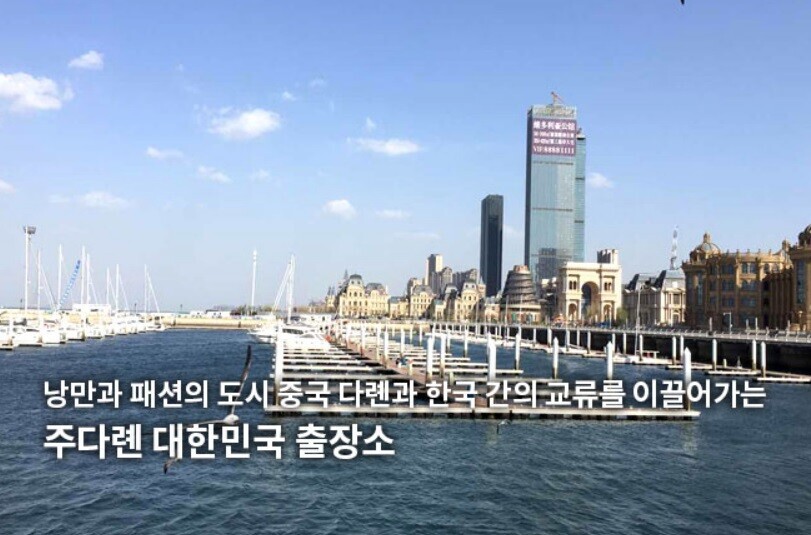 주다롄 대한민국 출장소 홈페이지 캡처.