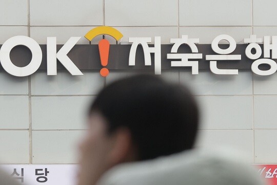 서울 시내 한 OK저축은행 영업점 모습. 사진=연합뉴스