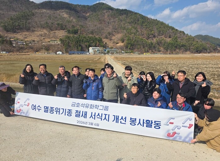 금호석유화학그룹은 2026년 3월 임직원들이 현장을 찾아 생태계 보전 활동에 참여했으며, 이를 정기 사회공헌 프로그램으로 발전시켜 나갈 방침이다. 사진=금호석유화학그룹 제공