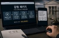 전문상담사 내세우더니 AI 음성 교육…피고인용 ‘감형 패키지’ 직접 써보니