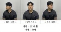 "순찰차 왜 반대 방향으로 꺾었나"…'경산 친구 살해사건' 초동 대응에 유족 '분통'
