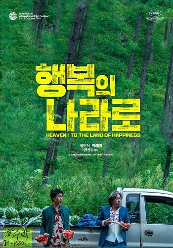 최민식 박해일 주연의 영화 '행복의 나라로'가 예정대로 2026년에 개봉한다면 촬영 종료일로부터 무려 7년 만에 개봉하는 것이 된다. 사진=롯데엔터테인먼트 제공