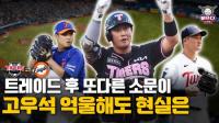 마운드 붕괴 LG 트윈스 베테랑 카라스코에 '명운' 걸어야 하나
