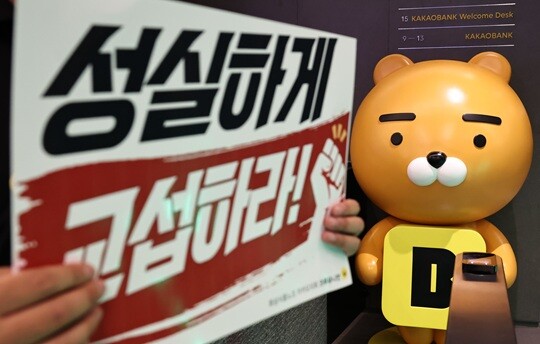 7월 21일 경기도 성남 판교 카카오뱅크 본사 앞에서 집회 중인 카카오 노조원이 피켓을 들고 있다. 사진=연합뉴스