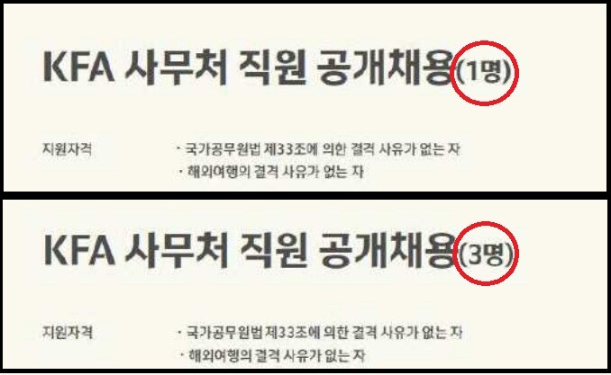 기존 채용공고와 변경된 채용공고 이미지. 사진=김재원 조국혁신당 의원실 제공