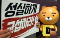 최대 순이익 내세워 첫 파업…카카오뱅크 노조가 보상 확대 요구한 까닭