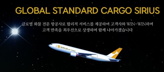 시리우스항공이 회생계획 인가 전 인수합병을 추진하는 것으로 확인됐다. 사진=시리우스항공 홈페이지