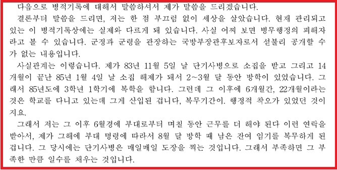 안규백 국방부 장관이 인사청문회 당시 했던 발언. 사진=국회 속기록