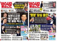 “보완수사권 문제 정치 공방으로만 다뤄” 일요신문 열린독자위원회 보고서