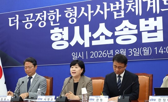 더불어민주당 한병도 당대표 직무대행과 서영교 법제사법위원장 등이 8월 3일 국회에서 ‘형사소송법 개정 국민보고회’를 개최했다. 사진=박은숙 기자