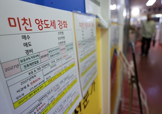 서울 서초구일대 공인중개사에 붙어있는 세제개편안 관련 안내문. 사진=연합뉴스