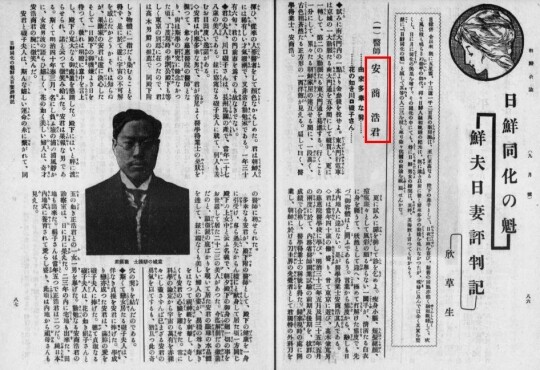 1913년 9월 ‘조선공론’에 실린 안상호 기사. 제목 ‘일선동화의 선구(日鮮同化の魁)’ 옆에 ‘안상호 군’이라고 쓰여 있다. 단, 지면 가운데 인물 사진은 안상호와 무관한 인물이다. 사진=조선공론