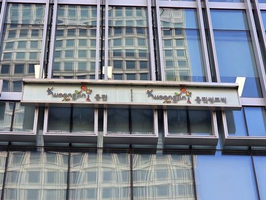 서울 중구 청계천로에 위치한 웅진 본사 전경. 사진=웅진그룹 제공