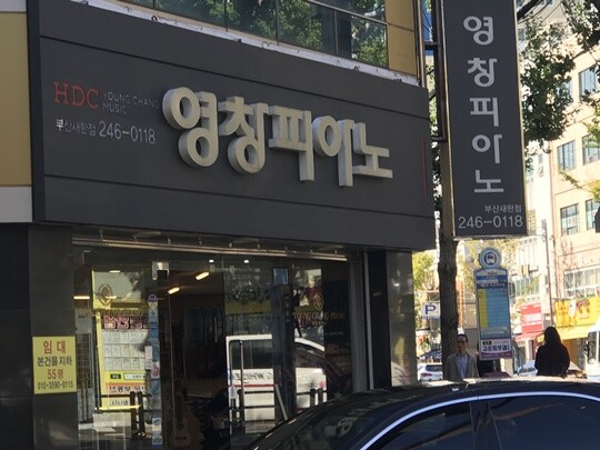 ‘영창피아노’로 잘 알려진 아이파크영창(옛 영창악기)이 매각을 추진한다. 사진=연합뉴스