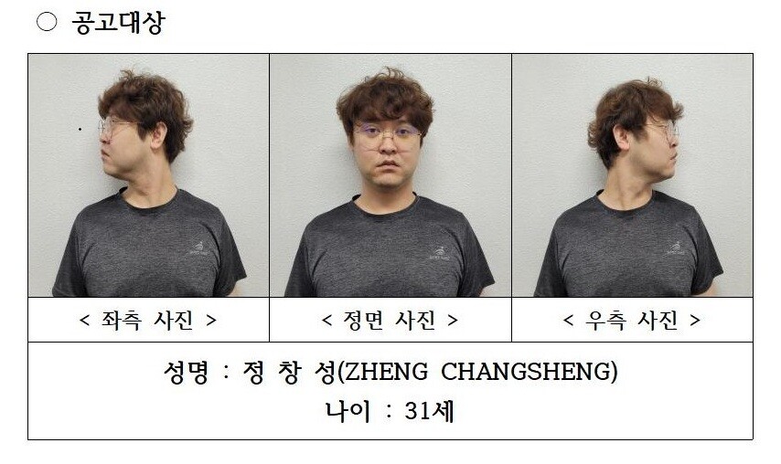 중국 유학생 살인사건 피의자 정창성에 대한 신상정보 공개 내용. 사진=경북경찰청 제공