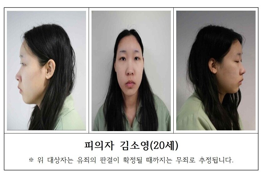 강북구 모텔 연쇄 살인사건 피의자 김소영 머그샷. 사진=서울북부지검 제공