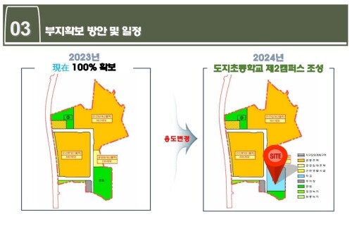 신안건설산업이 작성한 사업제안서 중 도지초 제2캠퍼스 신설 부지를 제안한 내용. 사진=정원평 기자