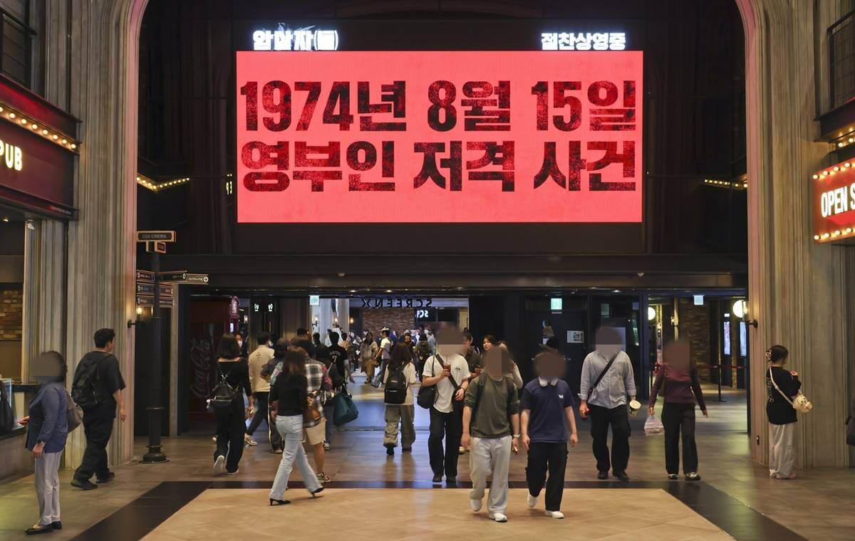육영수 여사 피격 사건을 다룬 영화 '암살자(들)'을 둘러싼 논란이 확산하고 있다. 지난 9월 30일 서울 용산구 한 극장에 영화 '암살자(들)' 광고가 나오고 있다. 사진=박정훈 기자
