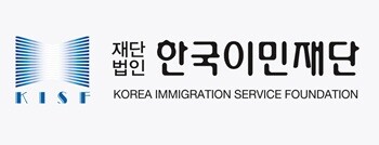 사진=한국이민재단 누리집 갈무리
