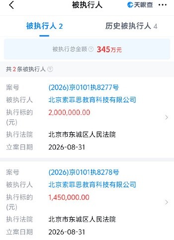 아이찡의 부모가 운영하던 베이징의 한 교육업체에서 임금 체불과 채무 문제가 불거졌다. 해당 회사 관련 강제집행 대상 금액은 총 345만 위안(약 6억 8500만 원)에 달한다. 사진=웨이보 캡처