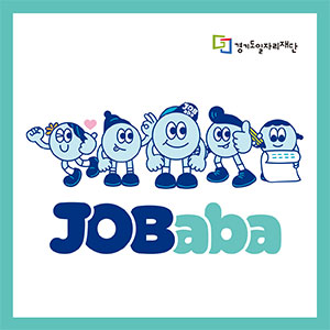 경기도일자리재단