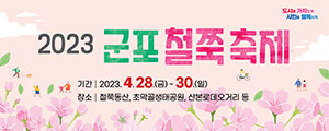 군포시