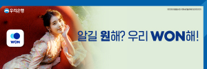 우리은행_아이유