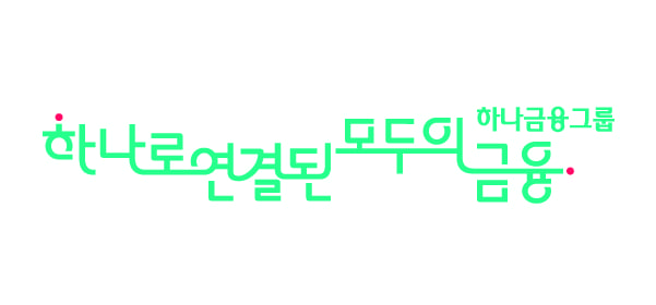하나금융그룹