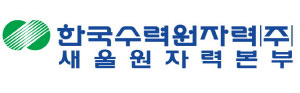 새울원자력본부