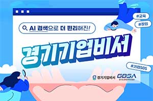 경기도경제과학진흥원