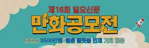 16회 만화공모전