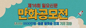 16회 만화공모전