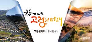 고령군의회