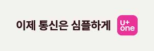 LG유플러스