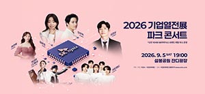 이천문화재단