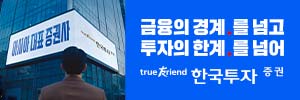 한국투자증권