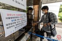 법정 잠정 폐쇄된 서울종합법원청사