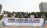 ‘강제징용 소송 각하 판결 규탄 기자회견’