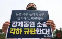 ‘강제동원 소송 각한 규탄한다!’