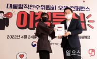 윤석열표 소통채널 ‘이청득심’ 정책아이디어 선정
