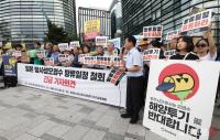 일본 방사성 오염수 해양 투기 저지 기자회견