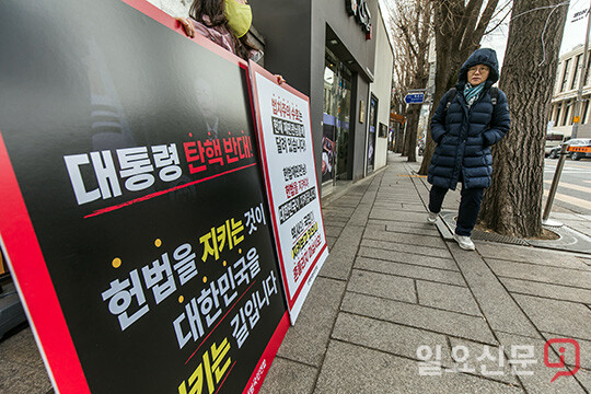 윤석열 대통령 탄핵 심판 앞둔 헌법재판소