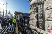 헌법재판소 출입 인원 통제하는 경찰