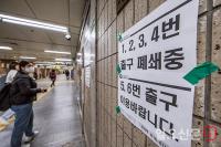 출구 폐쇄된 안국역