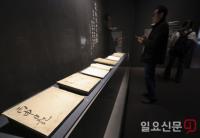 이순신의 난중일기 친필본 공개