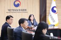 쿠팡 개인정보 유출 관련 제25회 개인정보보호 위원회 회의